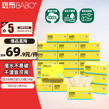 Banbu tissue paper, 3 layers, 120 sheets*24 packs, m size, virgin bamboo pulp, paper towels, napkins, toilet paper, full box