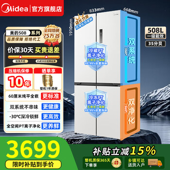 Midea zhenxiang series 508-liter cross-door refrigerator household large-capacity french multi-door four-door first-class energy efficiency dual system dual cycle bcd-508wuspzm (e) zhenxiang zhenpin bcd-508wuspzm (e) stardust white