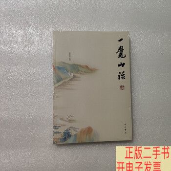 Second hand 90% new yijueshanhua pan yifu