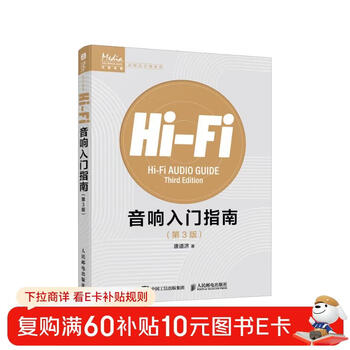 Hi-fi audio beginner's guide 3rd edition