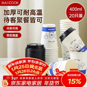 Maxcook paper cup disposable cup coffee cup office home water cup milk tea cup 400ml with lid 20 pieces mcpj0276