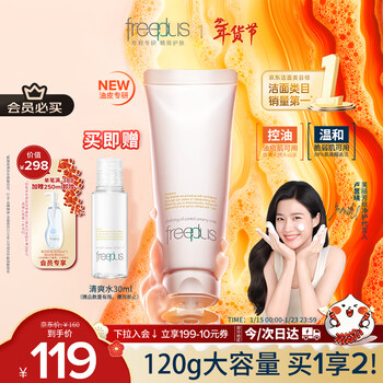 Freeplus facial cleanser men and women amino acid cleanser purifying oil control facial cleanser 120g
