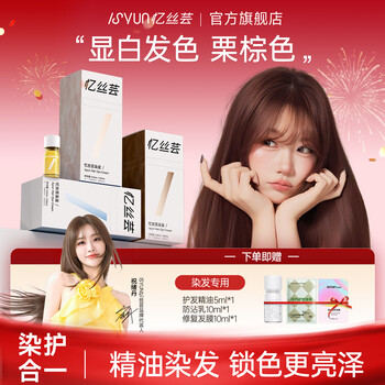 Yisiyun hair dye cream essential oil hair dye plant linen brown self-dyeing no bleaching color natural chestnut brown 240ml