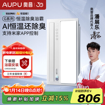 Aupu ai constant temperature deodorizing bath heater platinum deodorizing wind heating lighting exhaust integrated intelligent control bathroom integrated ceiling s01md s01md -ai constant temperature deodorizing