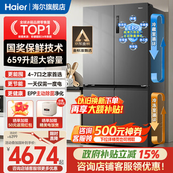 Haier 659-liter refrigerator cross-door four-door double-door first-class energy efficiency state-subsidized air-cooled frost-free dual-cycle household ultra-large capacity refrigerator over 600 liters 659-liter boka ash丨epp ultra-clean system丨oxygen barrier dry and wet storage