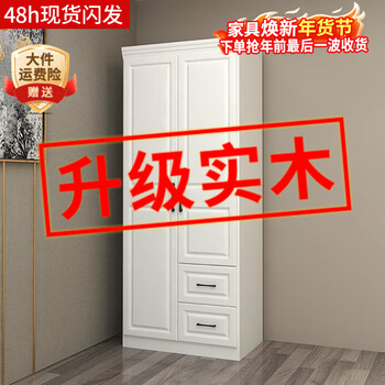 Cvoy solid wood wardrobe home bedroom flat door cabinet european modern simple adult wardrobe assembly and storage two doors 0.8m solid wood main cabinet