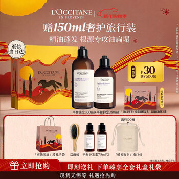 L'occitane herbal balancing care gift box (shampoo 300ml + conditioner 250ml) new year's gift for women and men