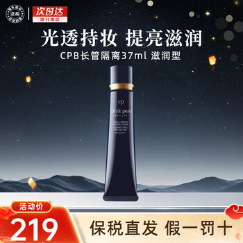 Skin key (cpb) new version cpb isolation cream long tube isolation sunscreen two-in-one moisturizing and brightening valentine's day gift cpb black long tube isolation 37ml moisturizing type