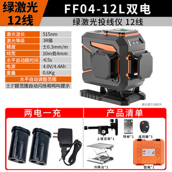 Yingtang green light 5-line level meter ff0941 laser high-precision strong green light thin line automatic water leveling green light 12-line ff04-12l) wall-mounted floor meter dual electric