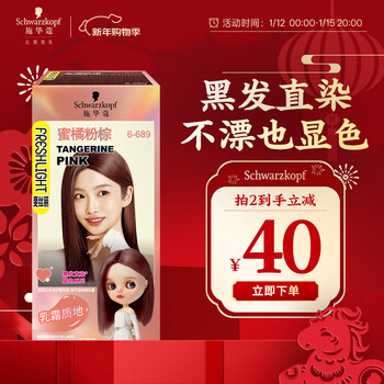 Schwarzkopf feisili black hair straight hair dye 6-689 tangerine pink brown (trendy hair dye, no bleaching required)