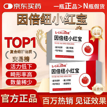 L-calorie with inbenui lycopene little red treasure seniumaway protects men’s vitality and improves the quality of pregnancy preparation 1 box_trial pack of 3 bottles is more cost-effective