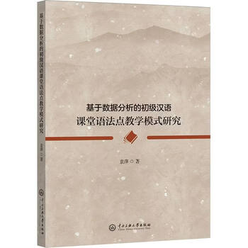 Research on the teaching model of grammar points in elementary chinese classes based on data analysis