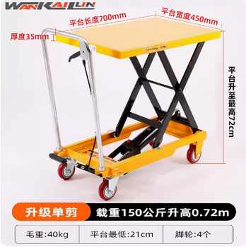 Kowsi wankelen manual hydraulic lifting platform truck fixed manual lifting platform truck mobile electric upgrade 150 kg 0.72 m table 700*450 light