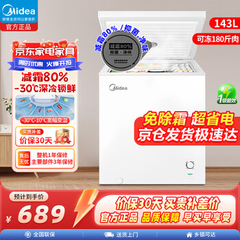 Midea freezer 143 liters/203 liters/300 liters household and commercial 80% frost reduction, quick-freezing freezer, single temperature, one-compartment refrigeration, freezing and fresh-keeping cabinet, small freezer, first-class energy-saving and electricity-saving refrigerator, high-end upgrade, 80% frost reduction 143l, first-class energy efficiency 143kmb