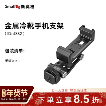 Smallrig 4382 horizontal and vertical mobile phone clip, micro-slr camera, universal multi-functional metal mobile phone live broadcast bracket, handheld vlog expansion cold shoe fixing clip