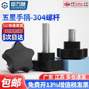 Guwanji 304 stainless steel plum blossom handle screws, five-star knob screws, stainless steel screw pentagonal screws, m6*16 (handle diameter 38mm) 5 pcs