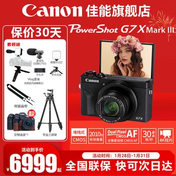 Canon g7x3 digital camera g series flagship digital camera student home internet celebrity camera vlog video camera g7x mark iii black package 5 256g high speed special card ~ dual battery and dual charging ~ high-end tripod