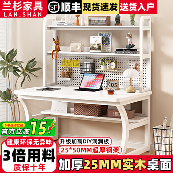 Lanshan desk student special computer desk bedroom small apartment student desk thickened desktop home children's study desk 16mm desktop white frame + cream white + perforated board 90*60*174cm