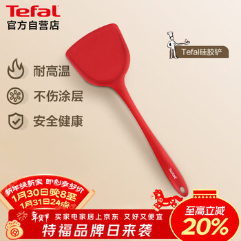 Tefal silicone spatula, non-stick wok, frying pan, frying pan, special cooking spatula, safe, high temperature resistance, comfortable to hold