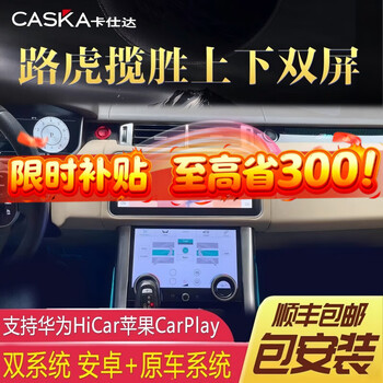 Caska land rover range rover sport/executive defender 12.3 central control display large-screen navigation 360 panoramic air-conditioning screen upper and lower dual screens eight-core 8+128 mtk825 air-conditioning screen official standard + driving recorder