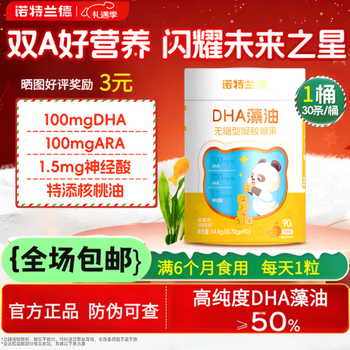 Notland dha algae oil ara contains walnut oil nervous acid 0 sugar no fishy sweet orange flavor 1 barrel basic pack 90 capsules*1 barrel