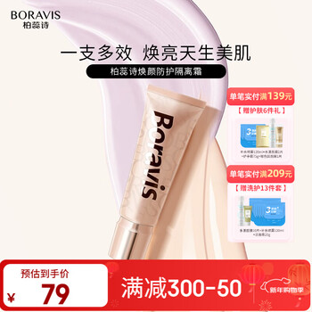 Bai ruishi huanyan protective isolation cream multi-effect in-one light and fit concealer long-lasting makeup waterproof and sweat-proof isolation cream 01 brightening skin color