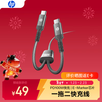 Hp two-in-one double-head type-c charging cable one-to-two pd100w fast charging cable car carplay data cable e-marker chip suitable for computers, tablets and mobile phones 1.5 meters