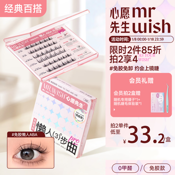 Mr. wish glue-free false eyelashes lazy trilogy upgraded aba model photogenic false eyelashes glue-free new year gift