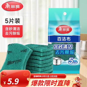 Meliya scouring pad sponge to wipe the black dirt on the bottom of the emery pot, cleaning wipe, strong decontamination, kitchen absorbent dish towel, strong decontamination scouring pad * 5 pieces