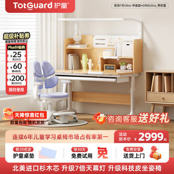 Totguard children's study desk and chair set liftable writing desk star no. 1 ultra-reading companion + g985 ultra blue
