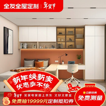 Quanyou whole house customized tatami bed bookcase integrated bay window small table modern simple wardrobe study room customized small bedroom customized earnest money (contact customer service for details) square