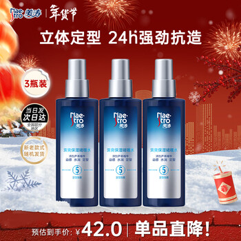 Meitao hairspray styling refreshing moisturizing gel cream for men 120ml*3 gel water men's styling moisturizing fragrance