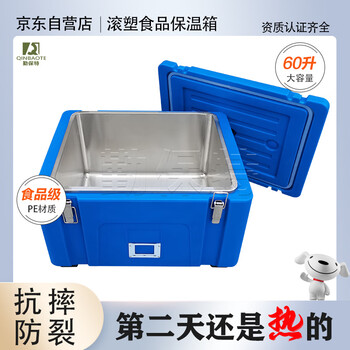 Qinbaote rotomolded food turnover insulated box 60 liters inner tank 304 stainless steel food grade material strength high wear resistance and fall resistance stackable cooked food insulation refrigeration restaurant canteen fast food blue blue b60+ stainless steel inner tank 625*485*380mm 12.9kg
