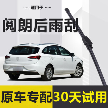 Huichengao suitable for buick yuelang rear wiper rear window strip wiper blade car-specific original original silent rear wiper buick yuelang front wiper pair