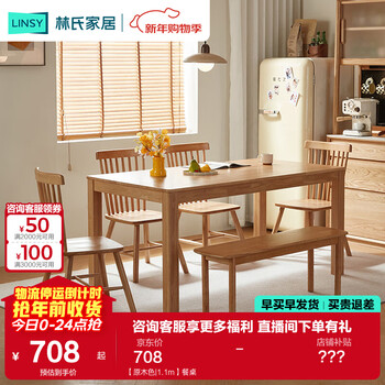 Lin's home solid wood dining table small apartment dining table home 4-6 people living room dining table and chairs complete set lh250r2 solid wood color | 1.1m dining table