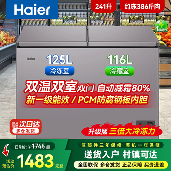Haier dual-temperature dual-box freezer, no need for frequent defrosting, household first-class energy-efficiency freezer, refrigeration and fresh-keeping dual-purpose, one-side freezing and one-side refrigeration double-door commercial 241 liter dual-temperature dual-box, first-class energy efficiency/pcm antibacterial liner