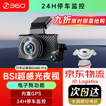 360 driving recorder g580 pro dual-camera version front and rear dual recording high-definition wide-angle night vision parking monitoring electronic dog g580 pro dual-camera version + 128g card + original buck cable