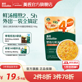 Ying's infant cereal beef instant porridge nutrition ready-to-eat infant brewed porridge baby food supplement porridge fresh soup meat porridge beef tomato chickpea 190g*1 bag