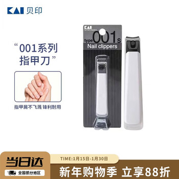 Kaiyin (kai) imported from japan (anti-nail chip splash) steel nail clippers/nail clippers medium small s
