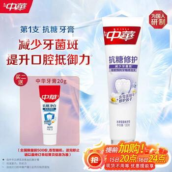 Chinese anti-sugar repair toothpaste prevents tooth enamel loss and reduces plaque ice clear snow lotus flavor 120g*1 tube
