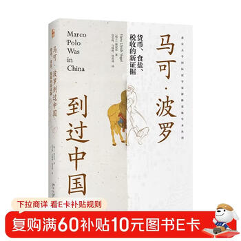 Marco polo visited china. new evidence on currency, salt, and taxation. works by sinologist hans fu