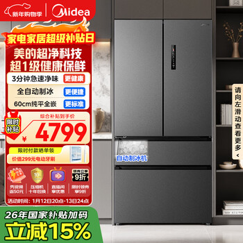 Midea 558l french-style multi-door refrigerator ultra-thin embedded first-class energy efficiency air-cooled frost-free sterilization large-capacity ice making bcd-558wufipzm (e) national subsidy