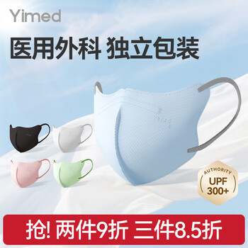 Yimaide 3d three-dimensional medical surgical sterilization grade mask disposable sun protection, uv protection, breathable, male and female, individually packaged