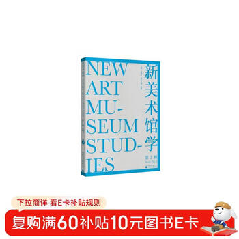 New art museum studies (3rd series)