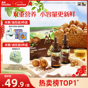 Ying's organic walnut oil and flaxseed oil combination pack 63ml*2 portable early adopter food supplement for babies and young children