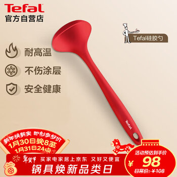 Tefal silicone spoon, high temperature resistant food contact non-stick pot, frying pan, frying pan, special soup spoon