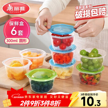 Meiya crisper round 300ml*6 sets of food contact plastic lunch boxes sealed with lid packaging bowls microwaveable
