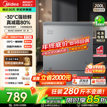 Midea home freezer 100l/200l fresh storage horizontal freezer single large capacity first-class energy efficiency refrigeration and freezing dual-use refrigerator energy saving 80% frost reduction kmf national subsidy true frost reduction 80% -30 strong freshness lock 200l