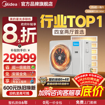 Midea central air conditioner, one to four, one to five, one to three, ideal home starlight mds multi-connection, new level energy efficiency, frequency conversion, smart cleaning mds-120w-d02-xg (gnx4-1) starlight large 6 horses, one to six, first level energy efficiency, four rooms and two living rooms 130 (new style)