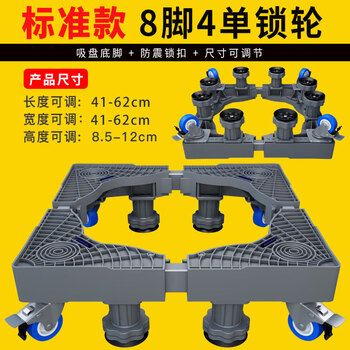 Washing machine base foot pad drum pulsator refrigerator storage rack household removable moisture-proof shock-absorbing universal fully automatic washing machine rack fixed heightening base gray standard single tube 8 legs 4 single wheels (with brake)